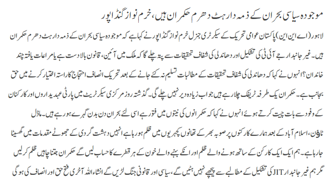 تحریک منہاج القرآن Minhaj-ul-Quran  Print Media Coverage پرنٹ میڈیا کوریج Daily pakistan page 3